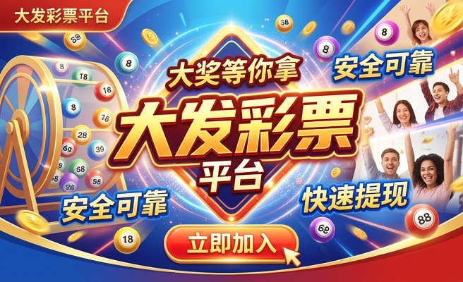 大发云神彩争霸