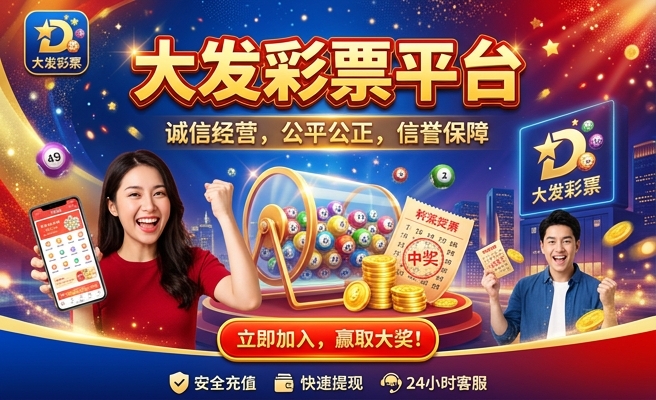 彩神大发经验