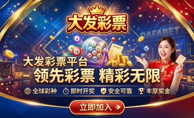 彩神 大发快三手机