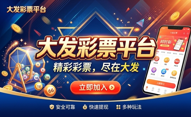 凤凰购彩大厅密聊大发